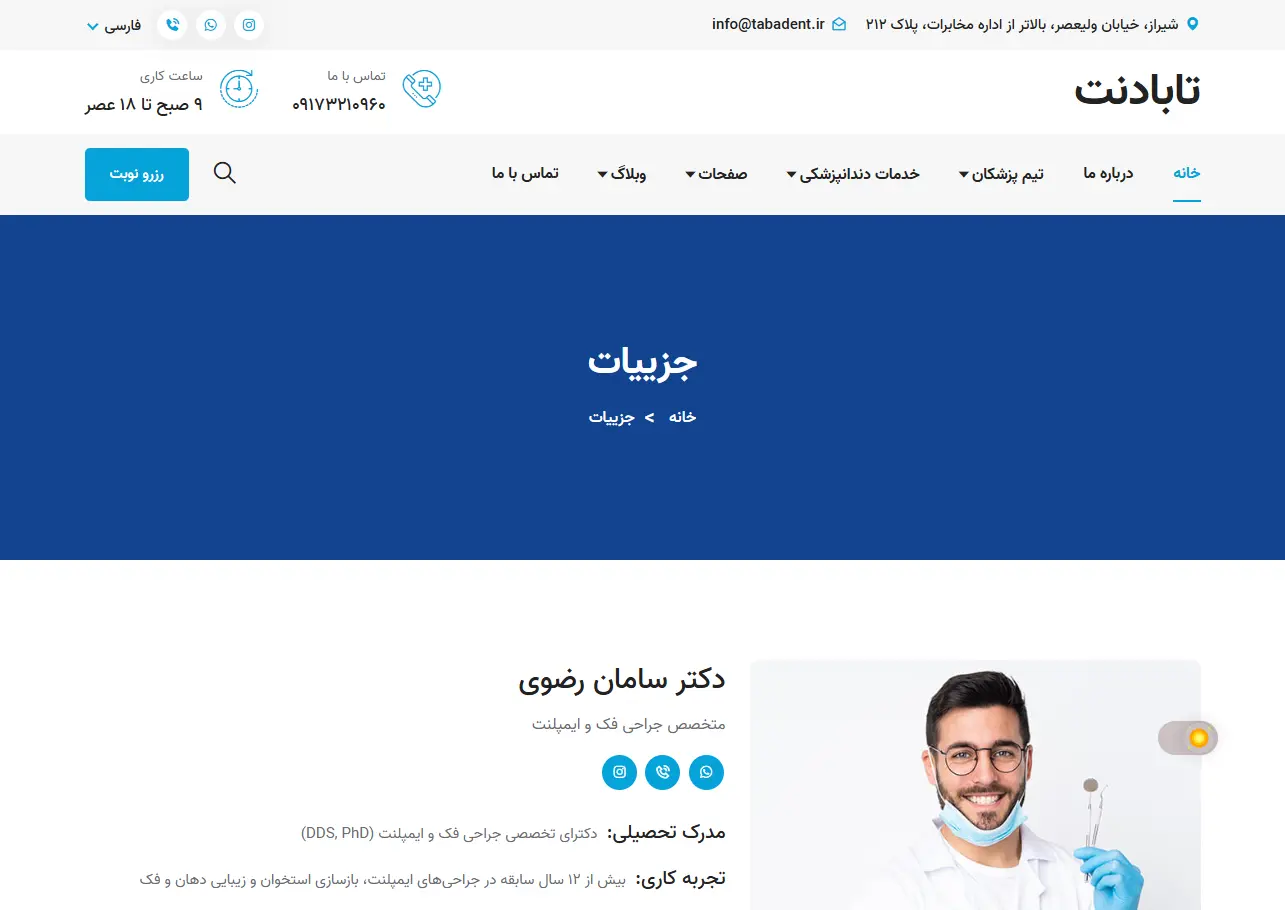 کلینیک دندانپزشکی تابادنت